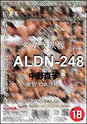 ALDN-248