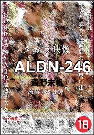 ALDN-246种子