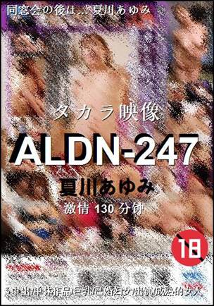 ALDN-247