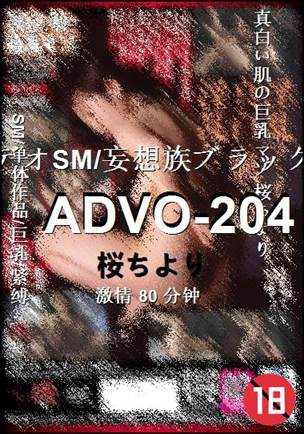 ADVO-204种子