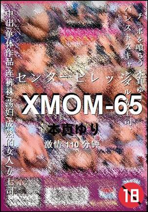 XMOM-65种子