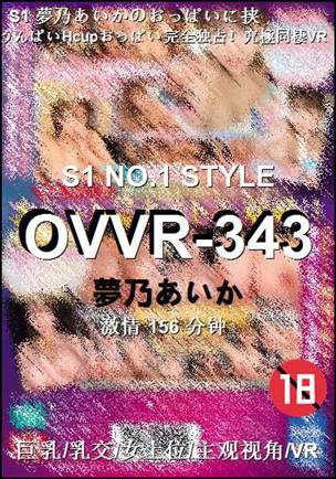 OVVR-343