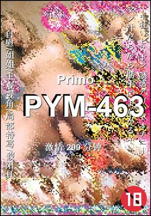 PYM-463种子