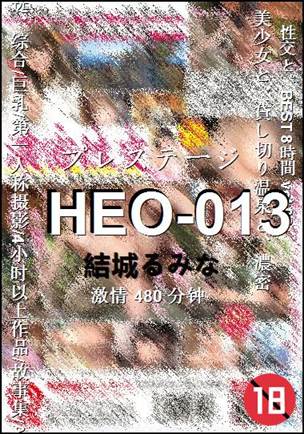HEO-013种子