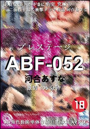ABF-052种子