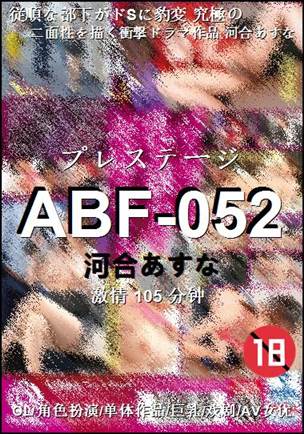 ABF-052