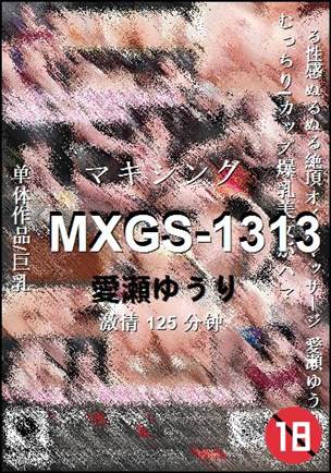 MXGS-1313种子