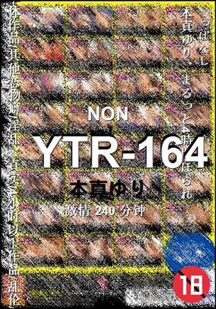 YTR-164种子
