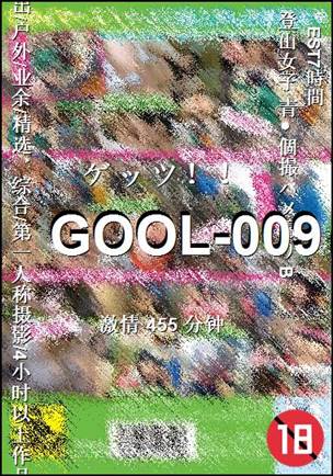 GOOL-009种子