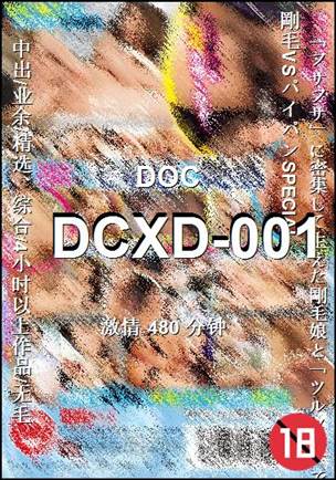 DCXD-001