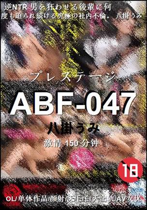 ABF-047