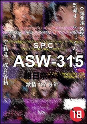 ASW-315种子