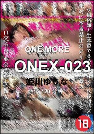 ONEX-023种子