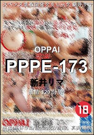 PPPE-173种子