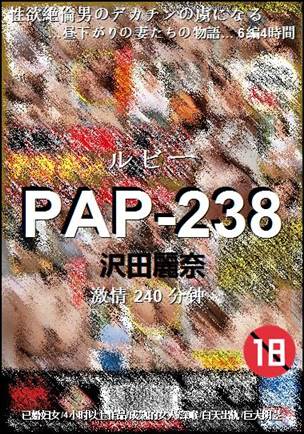 PAP-238种子