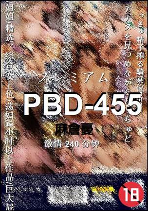 PBD-455种子