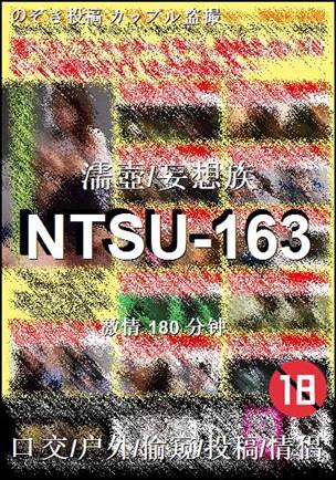 NTSU-163种子