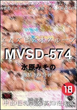 MVSD-574种子
