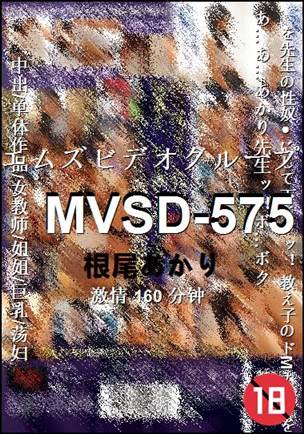 MVSD-575种子