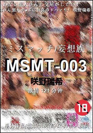 MSMT-003