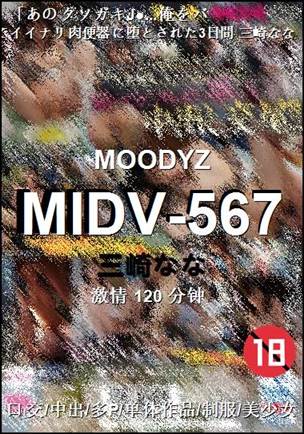 MIDV-567种子