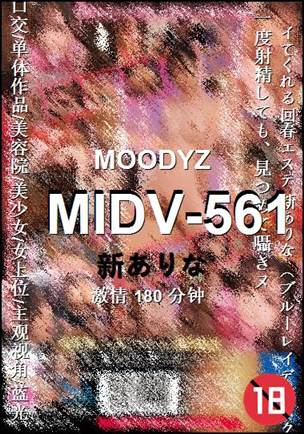 MIDV-561种子