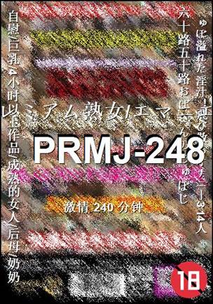 PRMJ-248种子