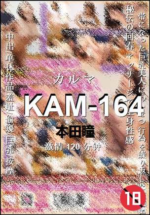 KAM-164种子
