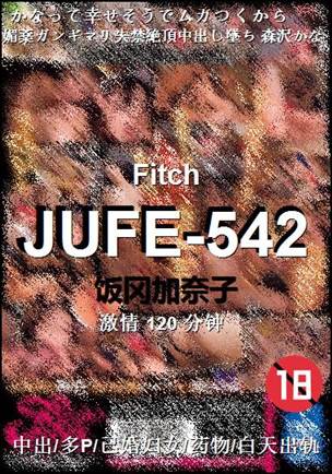 JUFE-542种子