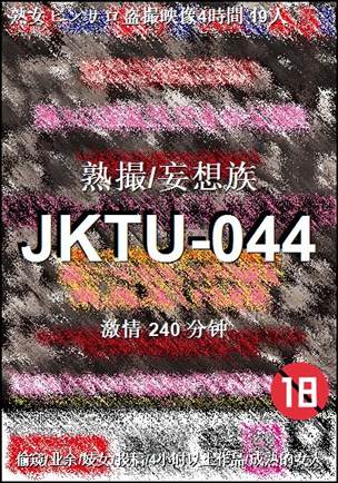 JKTU-044种子