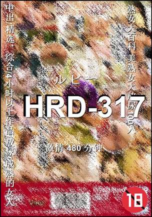 HRD-317