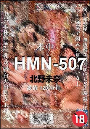 HMN-507