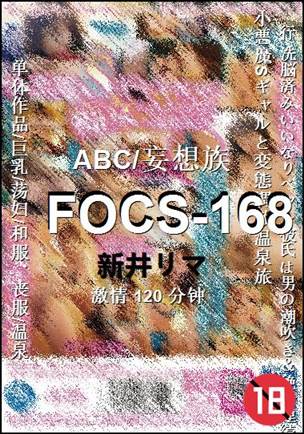 FOCS-168