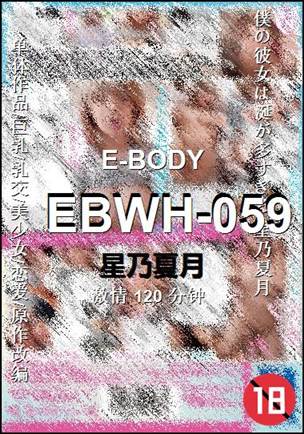 EBWH-059种子