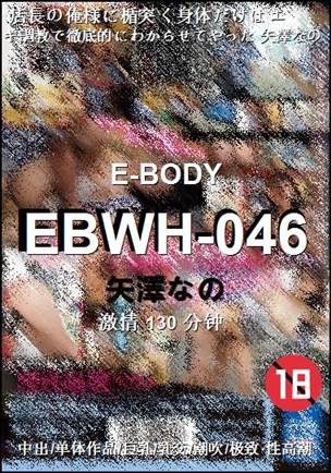 EBWH-046