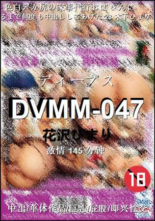 DVMM-047种子