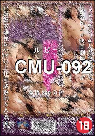 CMU-092种子