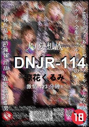 DNJR-114