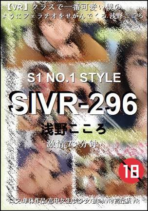 SIVR-296