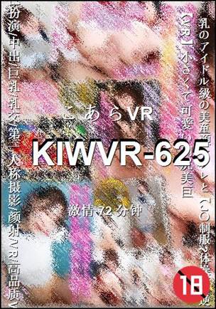 KIWVR-625种子