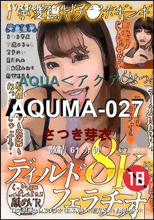 AQUMA-027种子