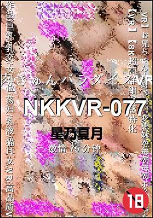 NKKVR-077