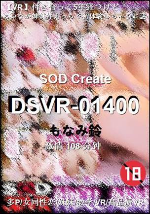 DSVR-01400种子