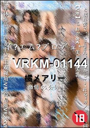 VRKM-01144种子