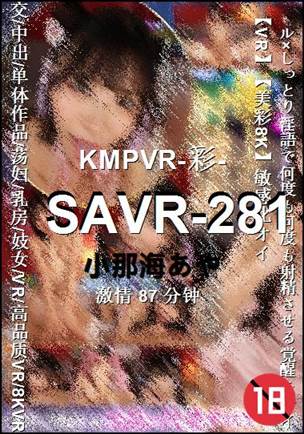 SAVR-281种子