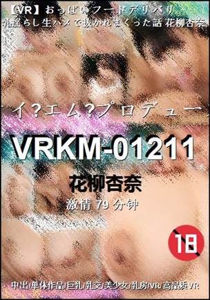VRKM-01211种子