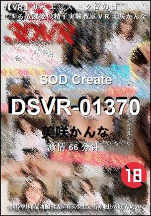 DSVR-01370种子