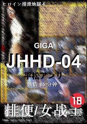 JHHD-04种子