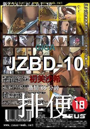 JZBD-10