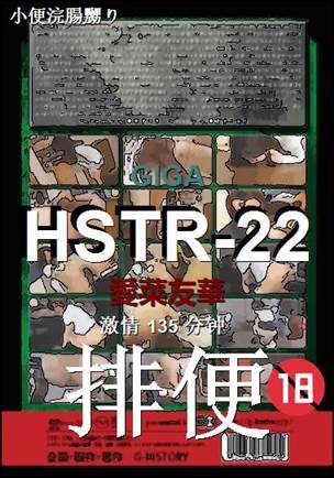 HSTR-22种子